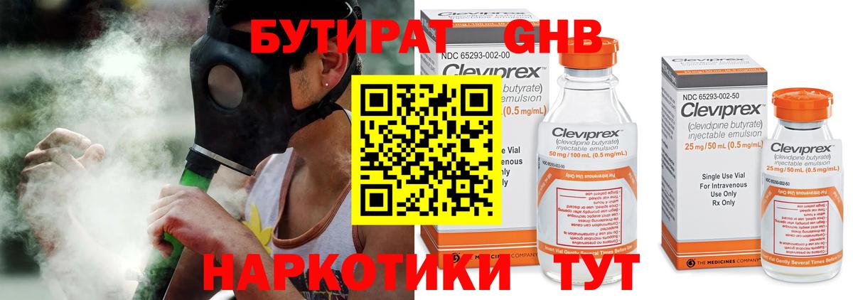 Ржев  БУТИРАТ  Вход с VPN  Бутират бутандиол 
