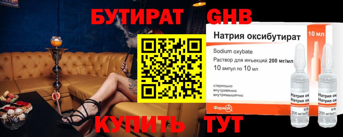 Бутират BDO 33% Ржев