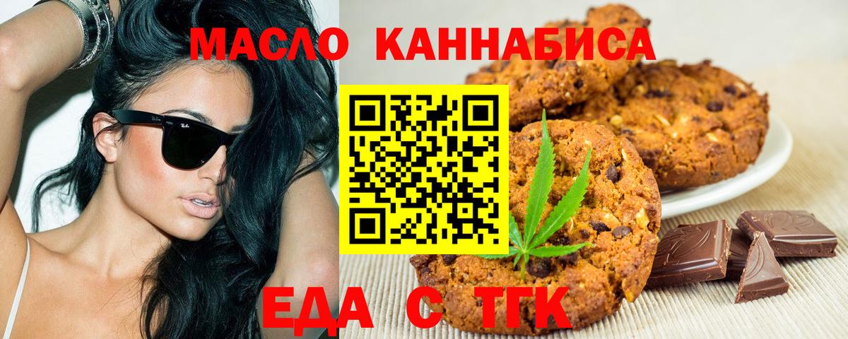 Печенье с ТГК марихуана  Вход с VPN  Ржев 