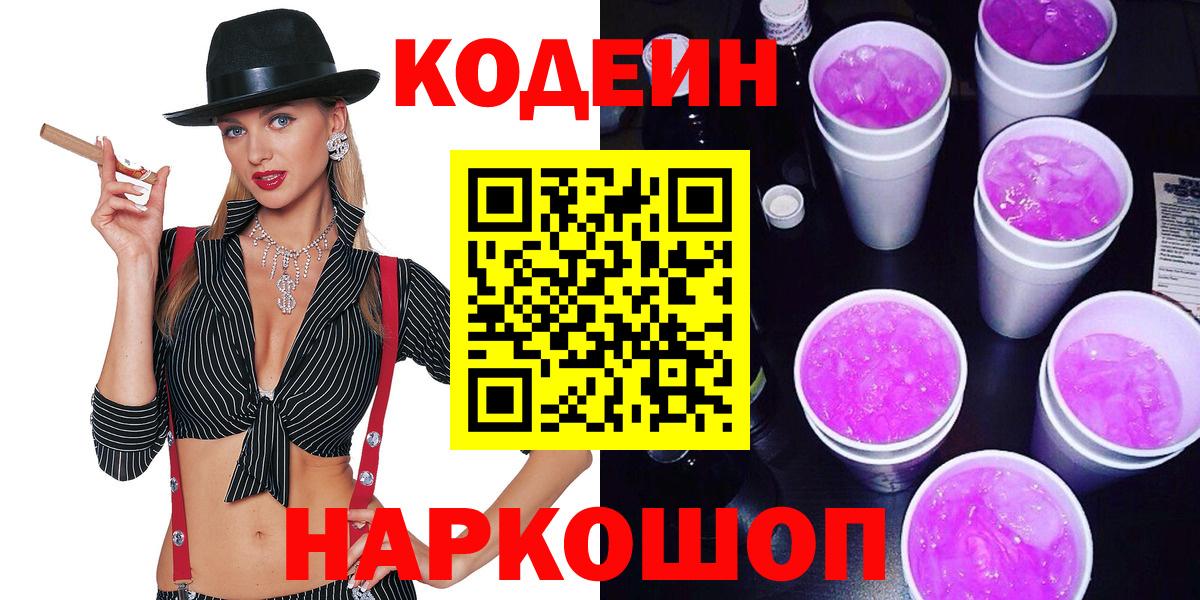 Codein Purple Drank Ржев