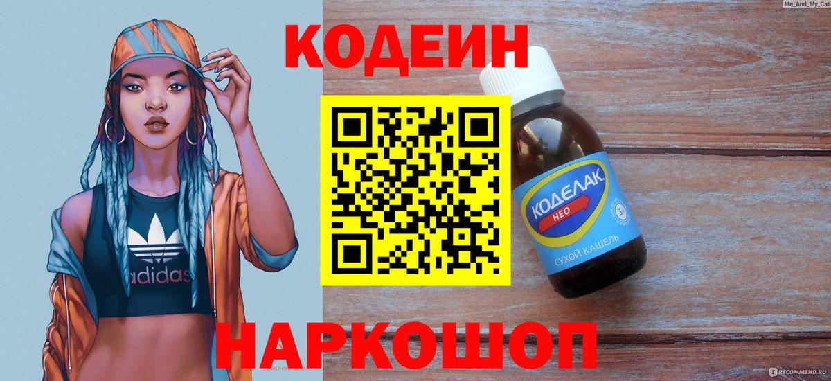 Codein Purple Drank  Кодеиновый сироп Lean Purple Drank  Ржев  Вход с VPN 
