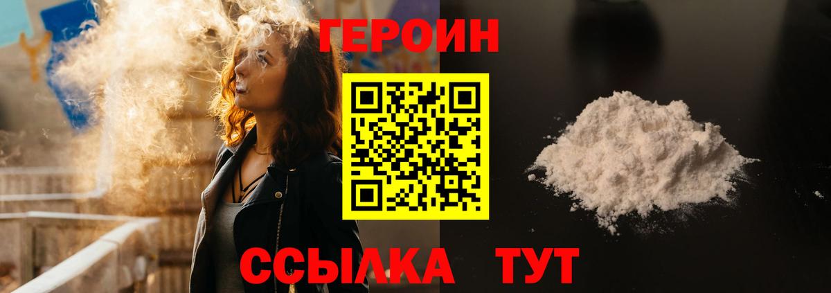 Героин хмурый Ржев
