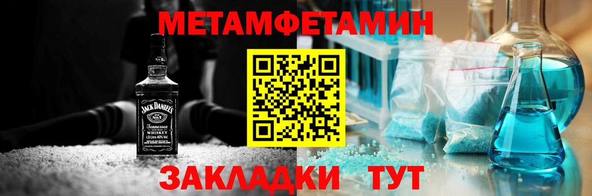Первитин Methamphetamine Ржев