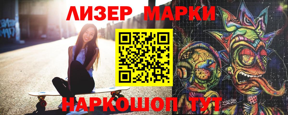 Наркотические марки 1500мкг Ржев